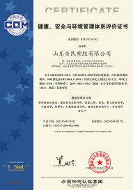健康、安全與環(huán)境管理體系評(píng)價(jià)證書
